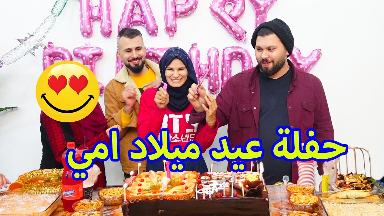 فاجأت أمي بحفلة عيد ميلادها أول مرة تظهر معي عالقناة 🙈 شوفو ردة فعلها 🎊Happy birthday🎂
