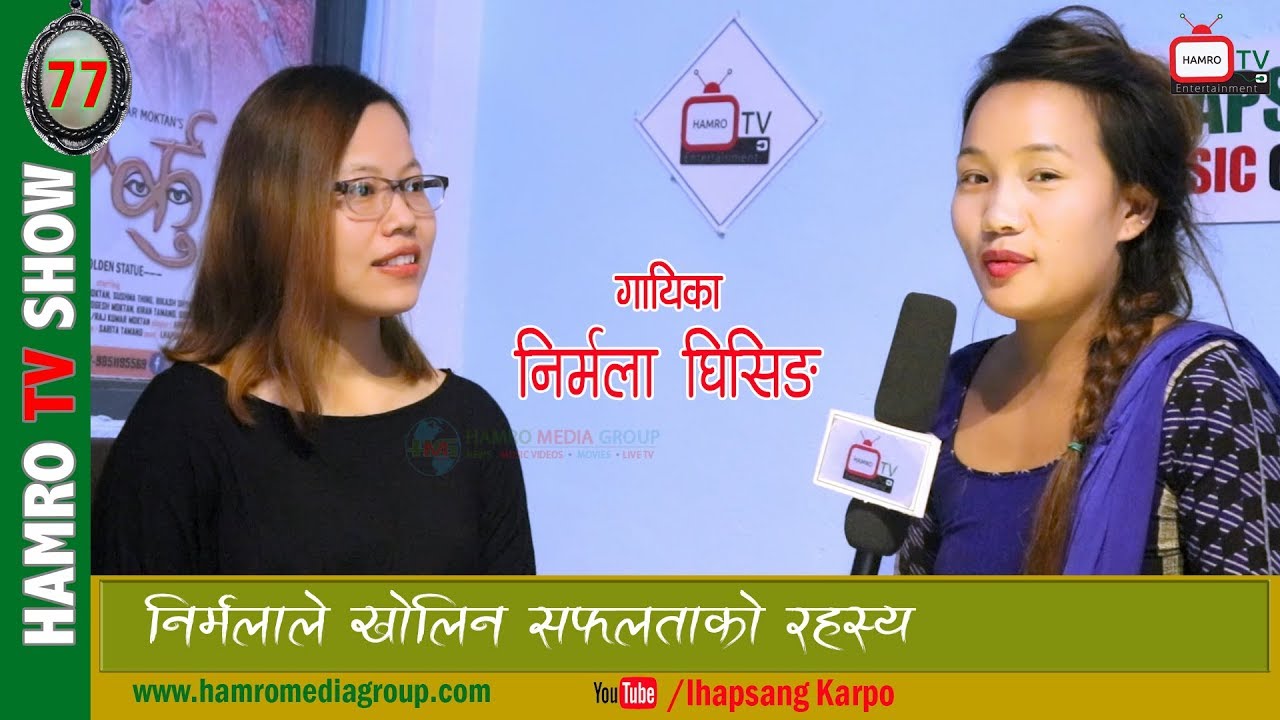 Nirmala Ghising Singer  सफलताको रहस्य with Smarika Lama HAMRO TV 77