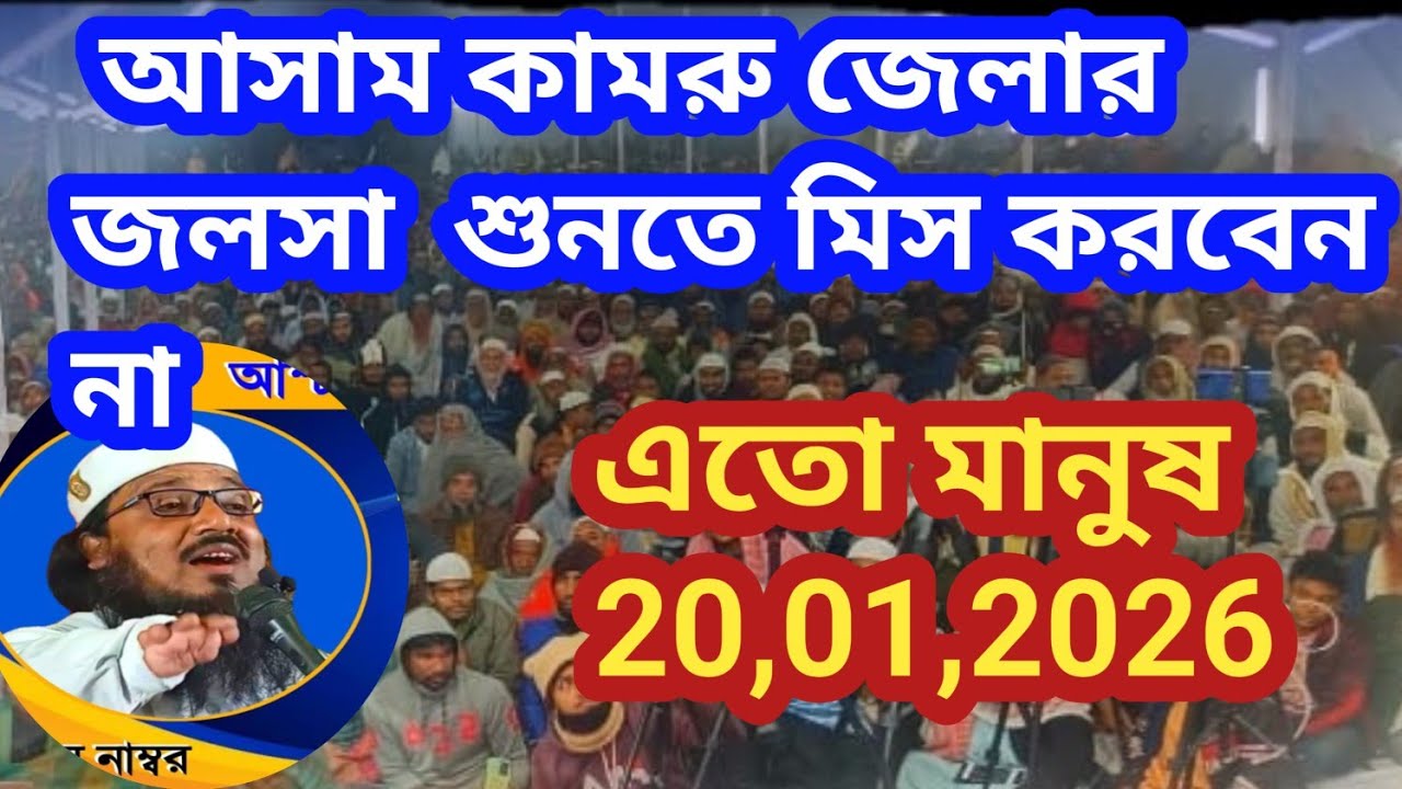 20January 2026 আলোচনায় মাওলানা মনি র উদ্দিন হরিশ্চন্দ্রপুর মালদা 