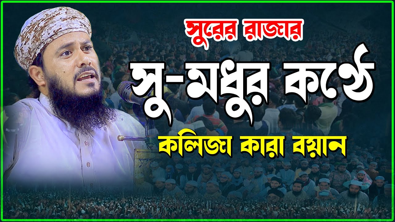 সু-মধুর কণ্ঠে কলিজা কারা বয়ান || মাওলানা আব্দুল মালেক ধলেশ্বরী সাহেব || Bangla New Waz 01303820162