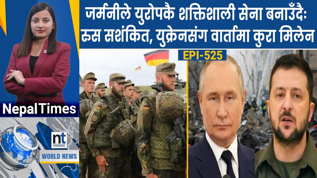World News: ट्रम्पले माफी माग्नु पर्ने, इरानले भन्यो– औंला ट्रि ग रमै छ || Nepal Times