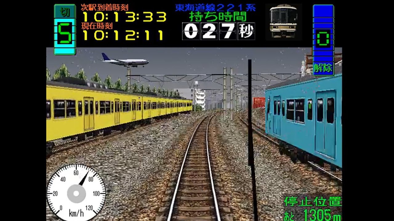 とにかくずっと情報量が多すぎる！！東海道線をプレイ！！【初代電車でGO！ 上級Extra 東海道線221系】