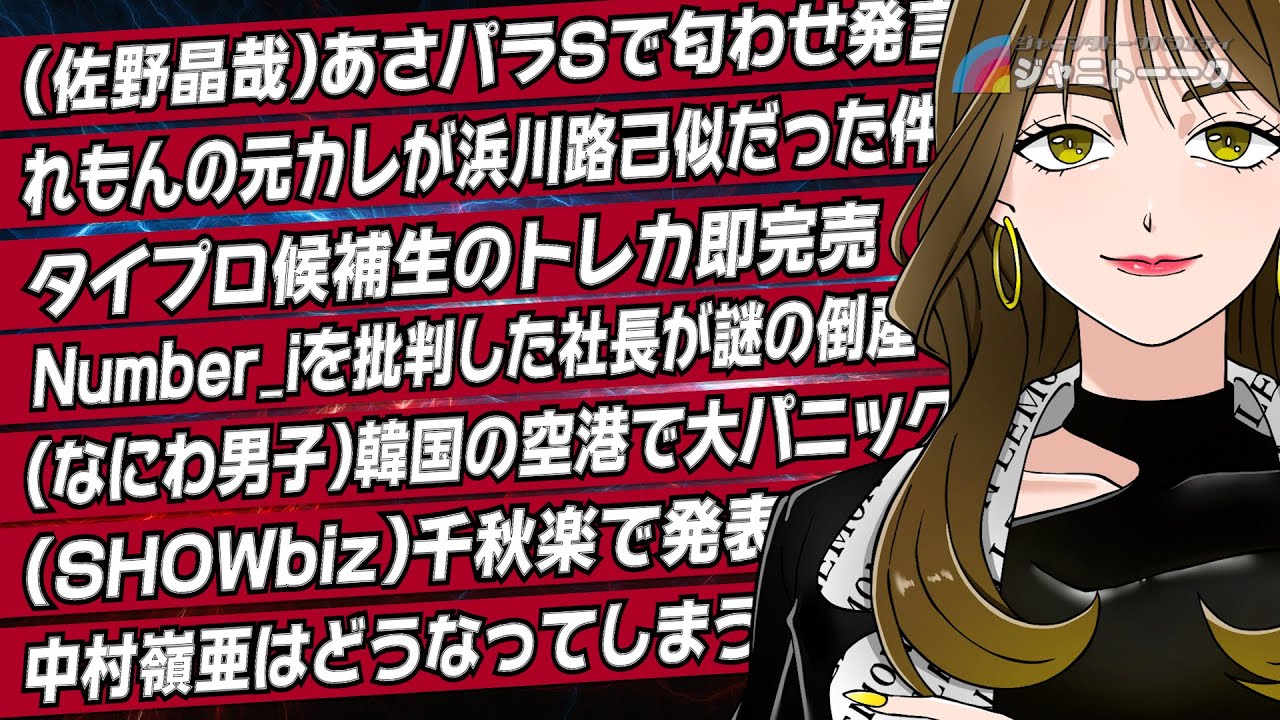 # 1340 【あさパラS】佐野晶哉、狩野舞子をイジる