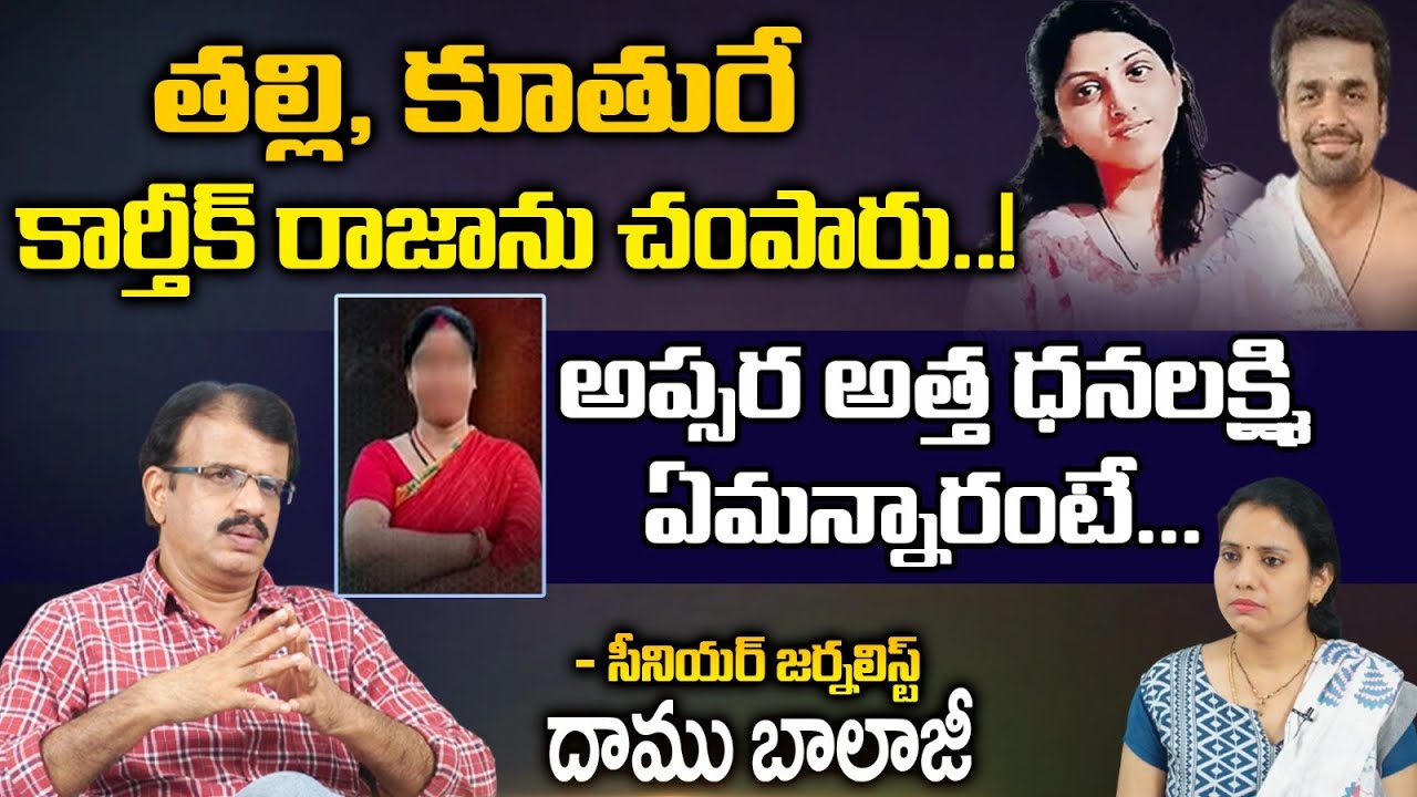 Apsara Mother In Law Audio Leaked | Pujari Sai Krishna | Red Tv
