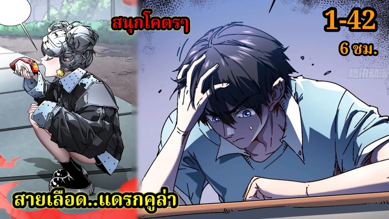 พลังสายเลือดราชาแวมไพร์(แดรกคูล่า)ปีศาจอมตะ 1-42 #มังงะจีน #มังงะพระเอกเทพ พากย์ไทยพระเอกเก่ง สปอย