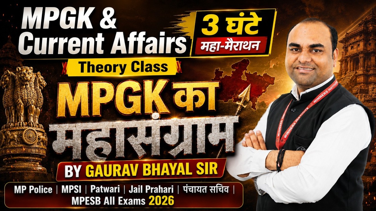 MPGK & MP Current Affairs Marathon Class For All MPESB/Vyapam Exam 2026 | By Gaurav Bhayal Sir