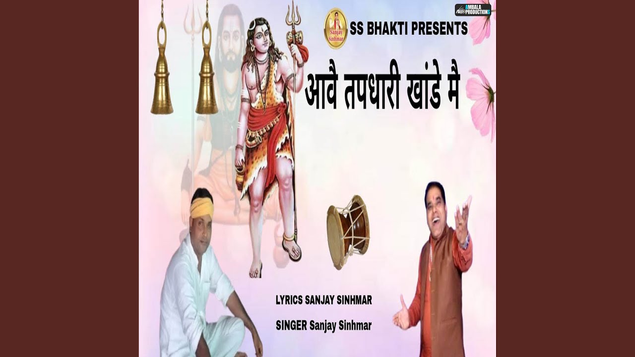 Aave Tapdhari Khande Me