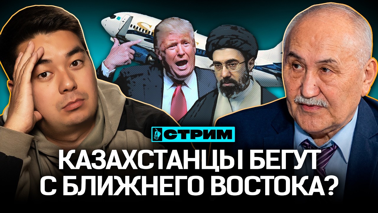 Казахстанских журналистов задержали в Астане? Трамп уничтожил международное право?