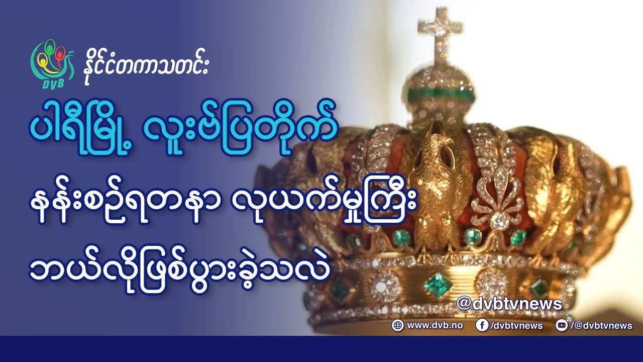 DVB TV 📺 နိုင်ငံတကာ သတင်း  🌎  (World News October 21st)  📣