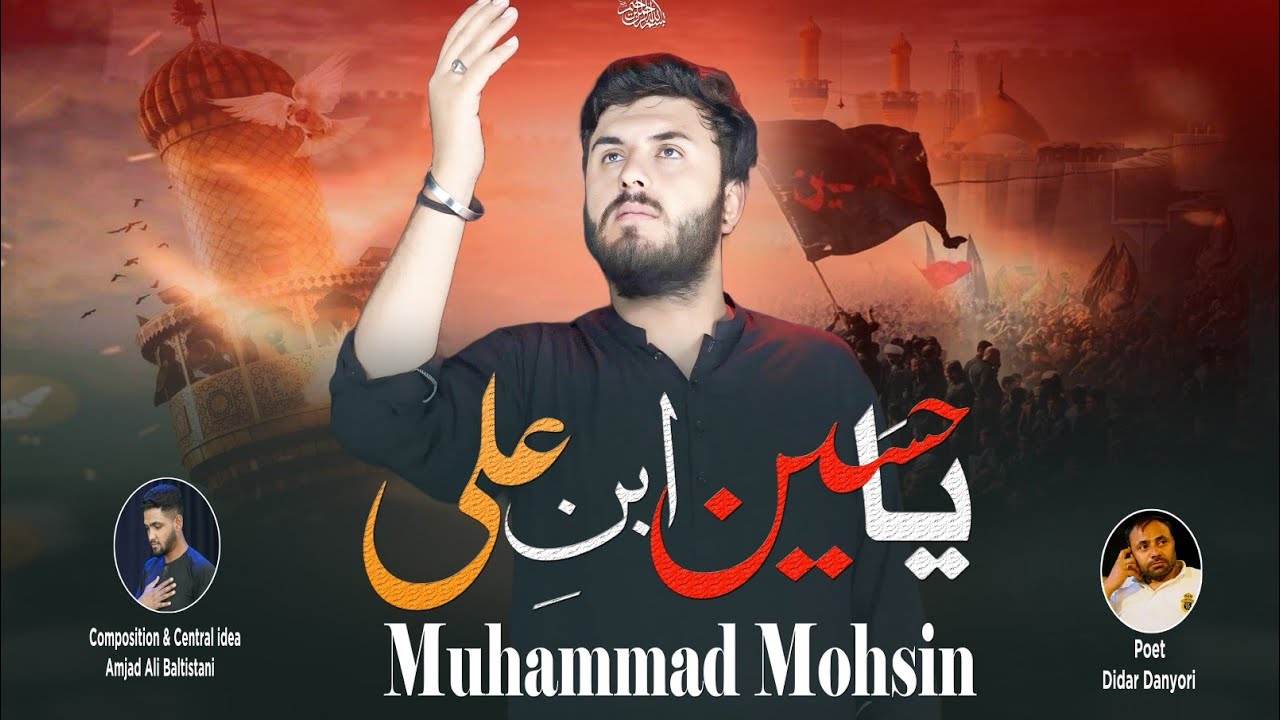 Ya Hussain Ibn E Ali| Muhammad Mohsin Title Noha 2025 | Muharram 2025 - 26 | Mola Hussain a.s
