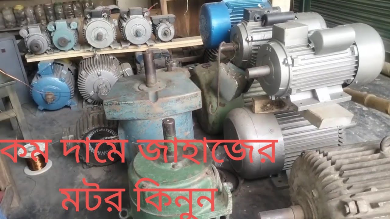 #জাহাজের মটর#জাহাজের মোটরের দাম#Old Ship Motor#Single Phase Rice Mill Motor#Electric #Burn Motor