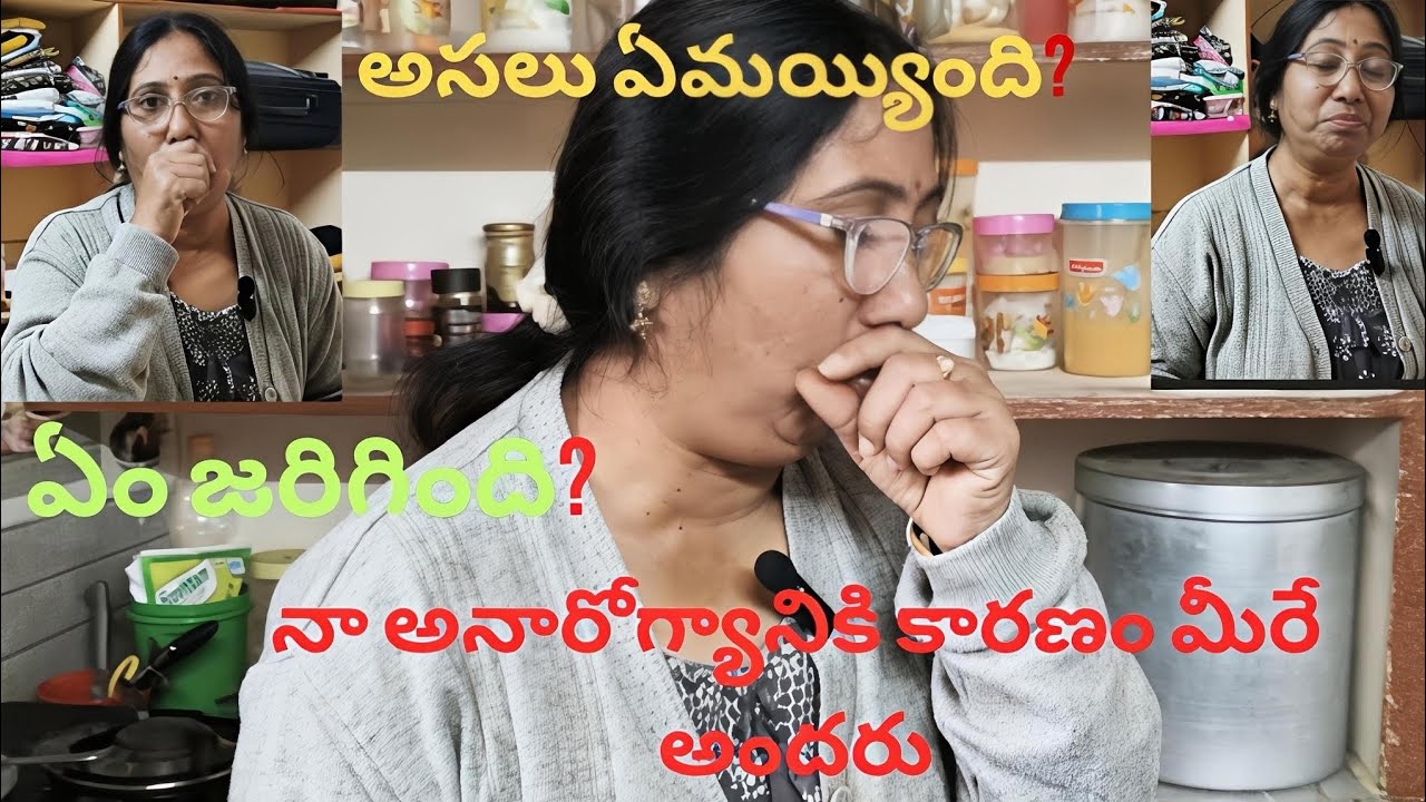నా అనారోగ్యానికి కారణం ఎవరు?😰నాకు ఏం అయ్యింది?🤔 అసలు ఏం జరిగింది?🤕 Watch till the end