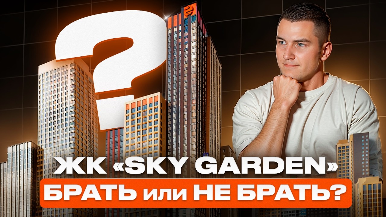 БРАТЬ или НЕ БРАТЬ? БЫСТРЫЙ обзор ЖК 