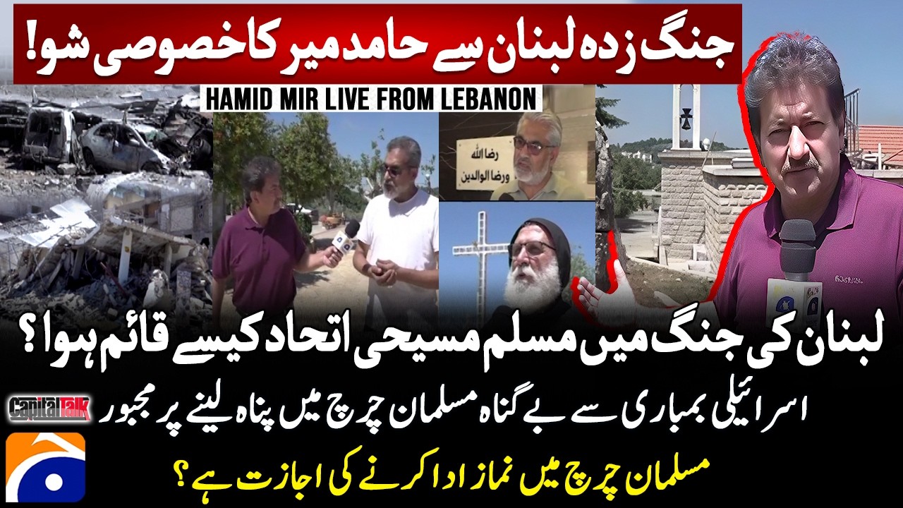 Inside Lebanon&rsquo;s Crisis - Hamid Mir&rsquo;s Exclusive Coverage - Capital Talk | @geonews ​