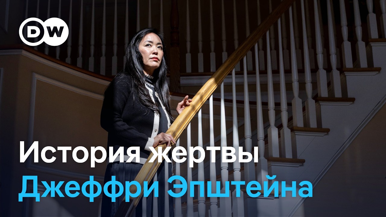 Она побывала на острове Эпштейна: история пострадавшей (21.03.2026)