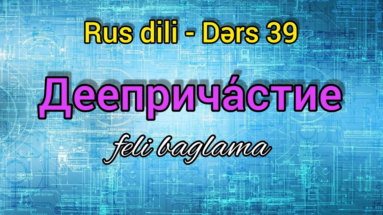 Rus dili - Деепричастие. Online dersler ✅ Whatsaap 055 655 07 02