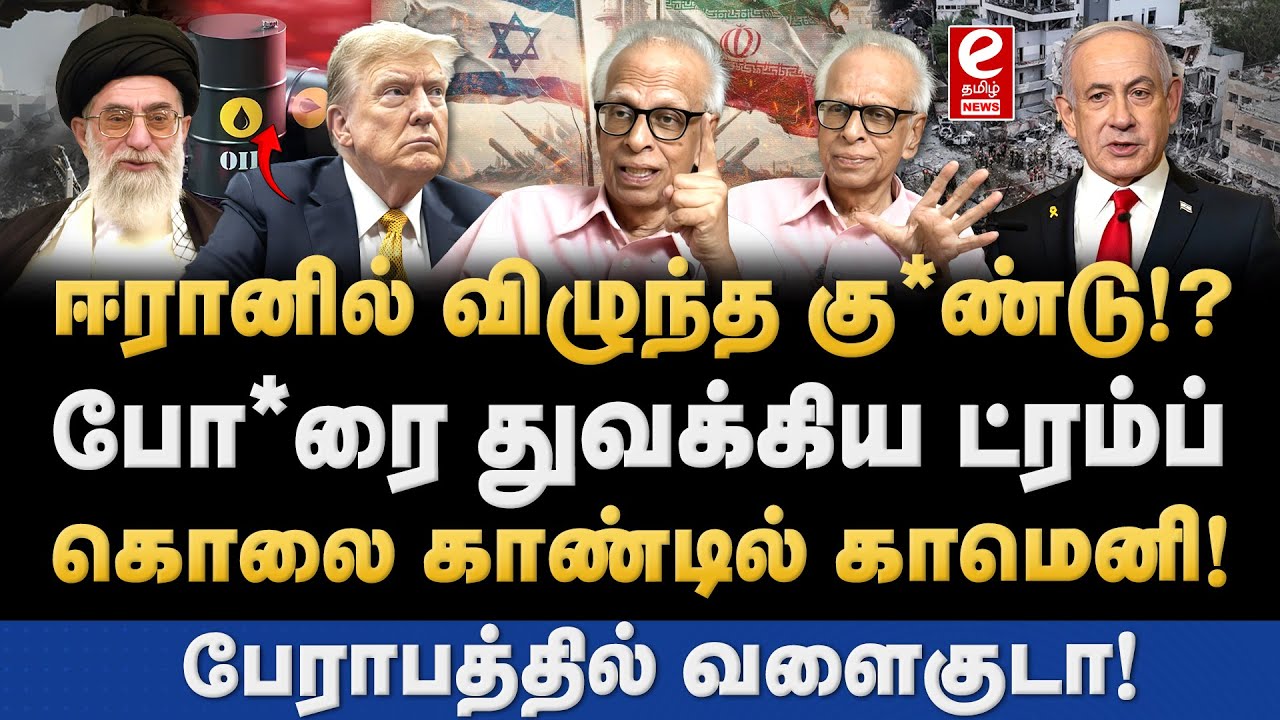 ஈரானை சுற்றி அமெரிக்க போ*ர் கப்பல்! பரபரப்பில் அரபு நாடுகள். IRAN |Trump | ISRAEL