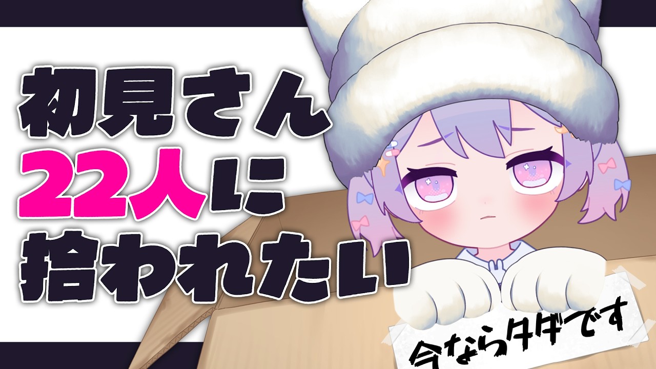【朝活/たすけて】猫の日なので22人の初見さんに会いたい🐱【#前田ノカ/#Vtuber】