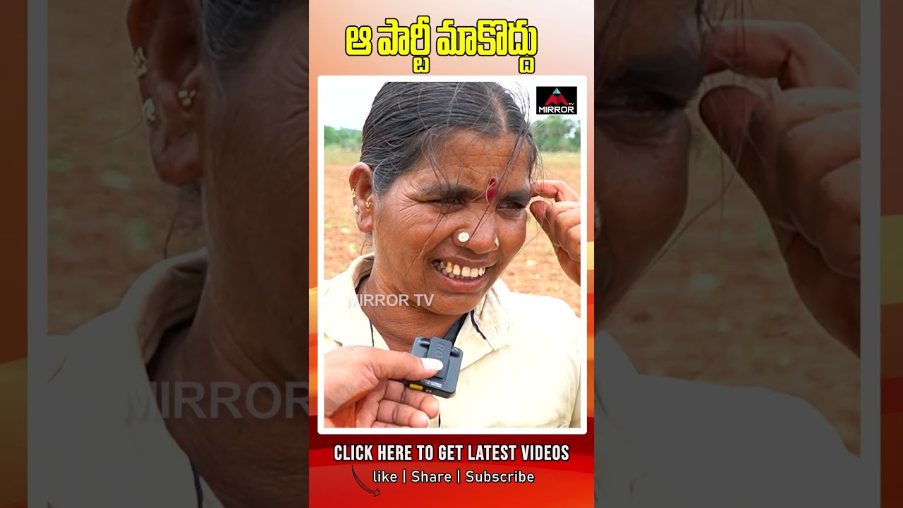 రేవంత్ రెడ్డి మాకొద్దు... | Woman Sensational Comments On Revanth Reddy | Mirror Tv