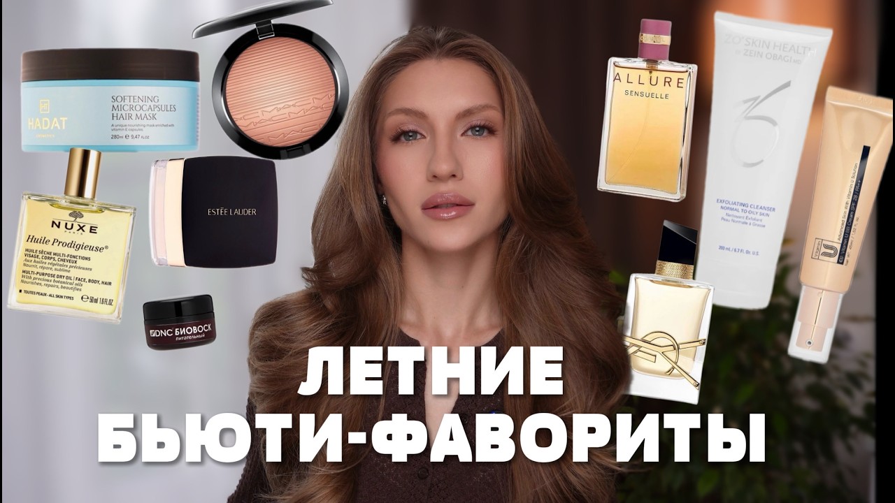 КУПИЛА БЫ СНОВА 😍 Фавориты лета