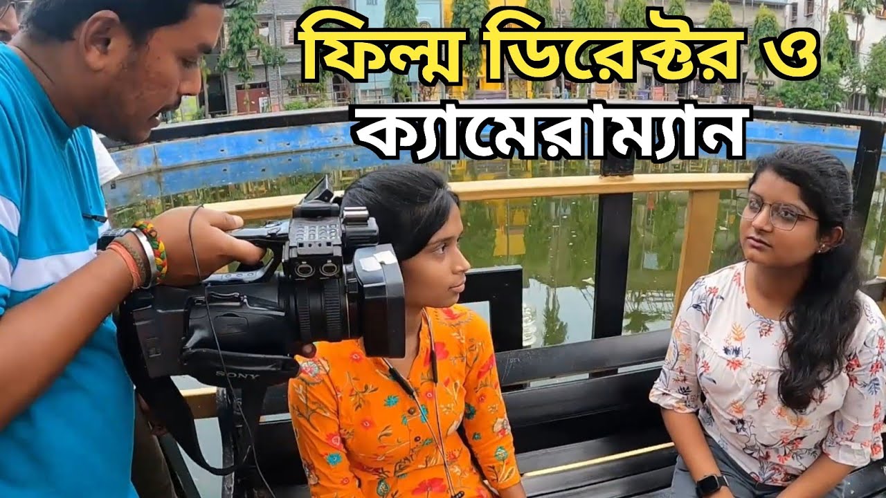 Cinematography & Film Direction Class In Bengali | Filmmaking & Cinematography Process In Bangla