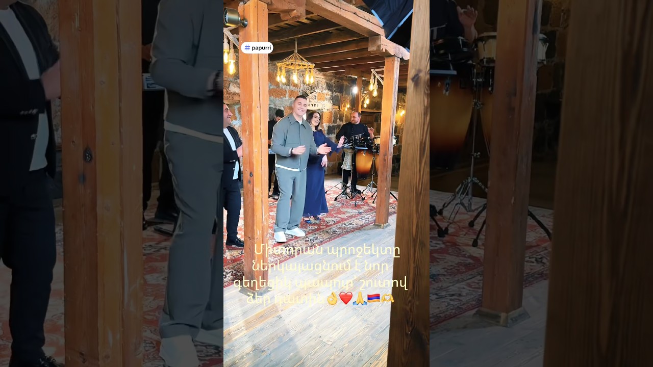 Գեղեցիկ պապուր՝ շուտով ձեր դատին Միտորան պրոջեկտից #ընտանիք #travel #music