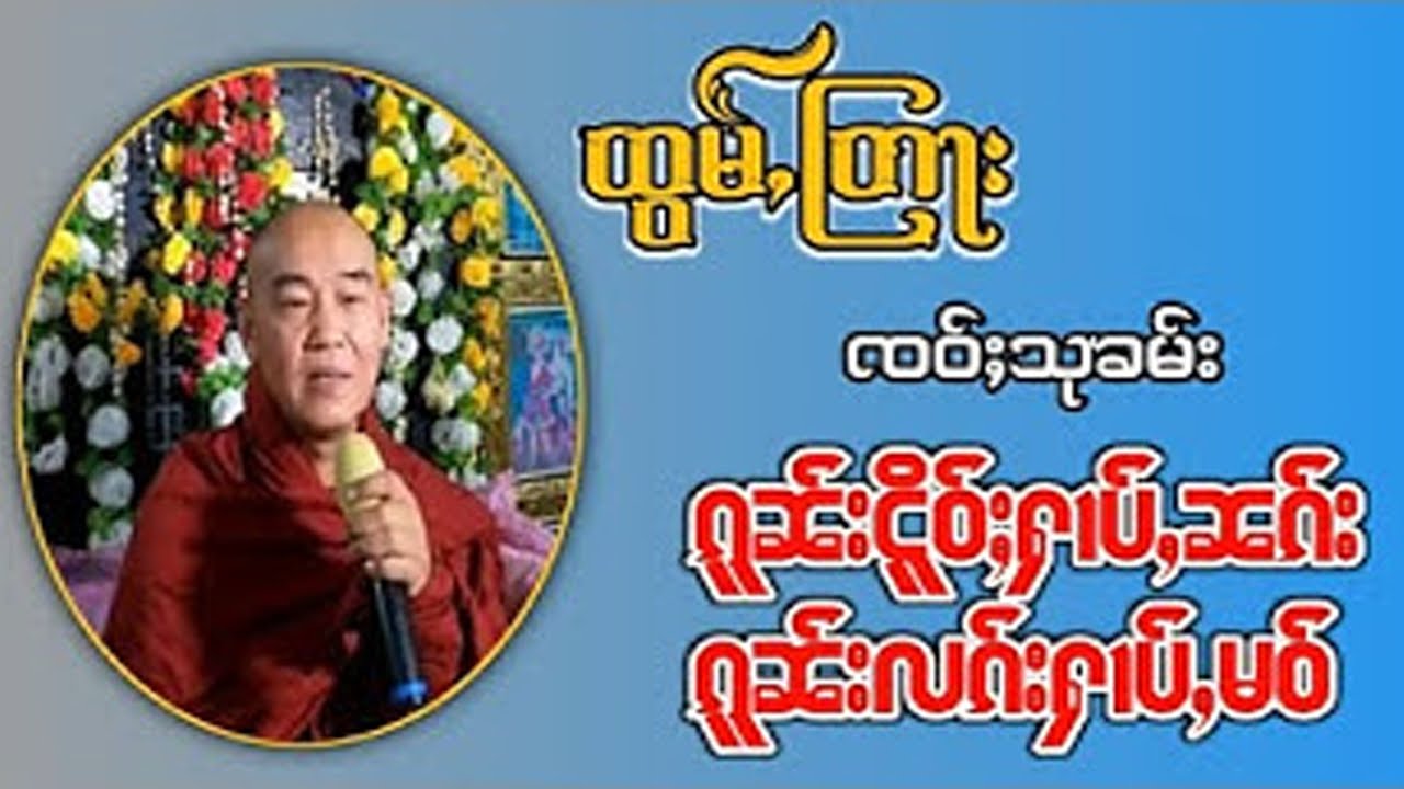 ၵူၼ်းငိူဝ်ႈႁၢပ်ႇၶူဝ်းၼၵ်း ၵူၼ်းလၵ်းႁၢပ်ႇၶူဝ်းမဝ် #တြႃးၸဝ်ႈသုၶမ်း  #တြႃး #Sheanhunmai #သႅၼ်းႁုၼ်ႈမႂ်ႇ