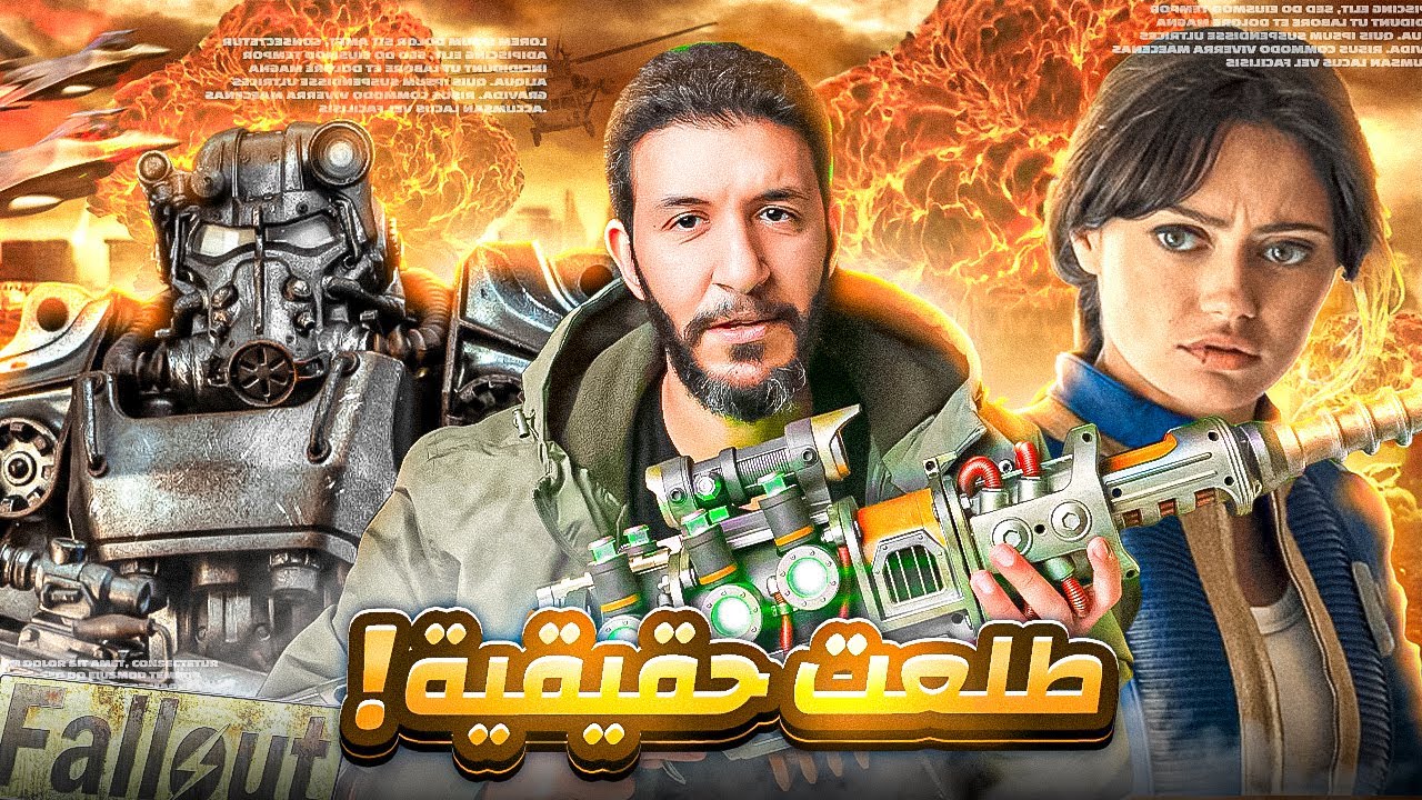 قصة fallout المرعبة
