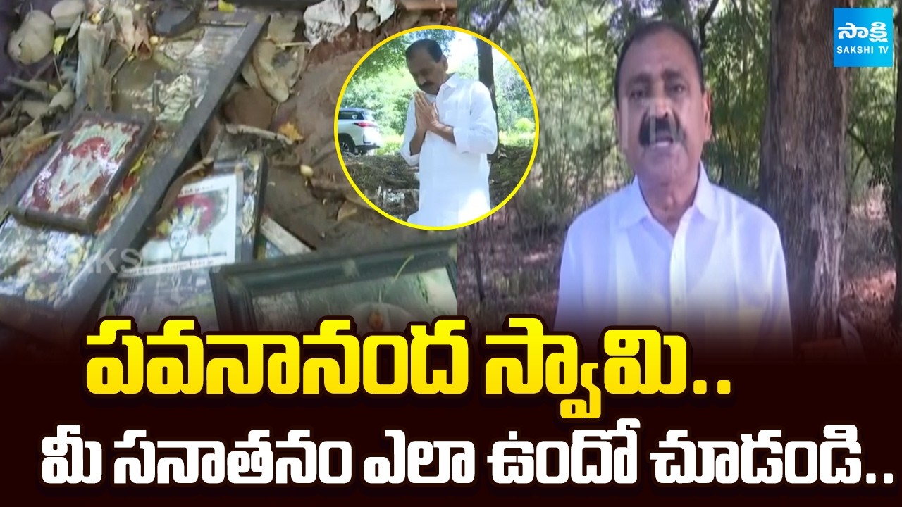 పవనానంద స్వామి: Bhumana Karunakar Reddy Fires On TTD Vigilance Negligence | @SakshiTV