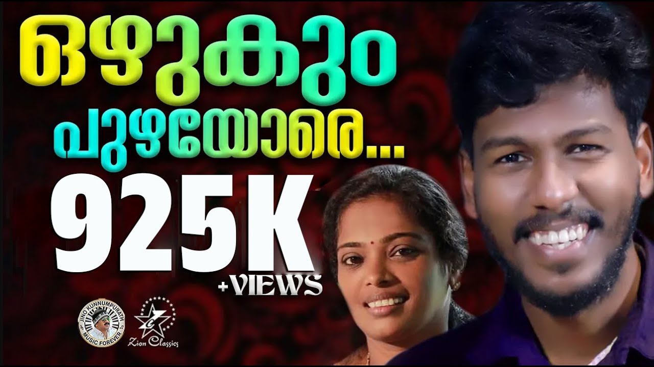 Ozhukum Puzhayore | ഒഴുകും പുഴയോരെ | Abhijith Kollam | Chandralekha | New Christian Devotional Song