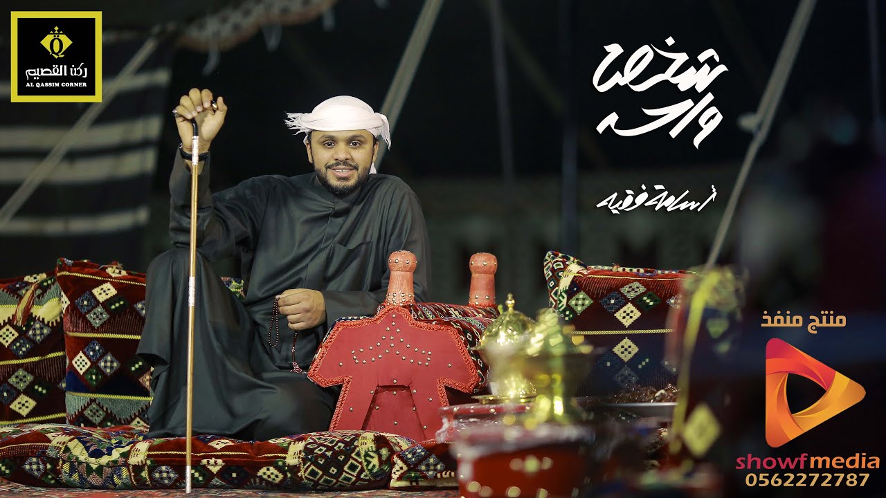 كليب شخص واحد HD للمنشد أسامه فقيه
