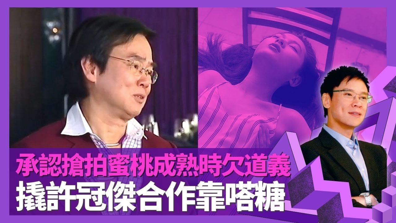 黃百鳴被高志森勸服拍蜜桃成熟時 追擊愛的精靈承認欠道義｜未入行做洋行經理秘撈寫劇本 與麥嘉、石天新藝城七怪組成經過｜撬許冠傑合作靠嗒糖 見證柯受良一飛成名｜志雲飯局 陳志雲