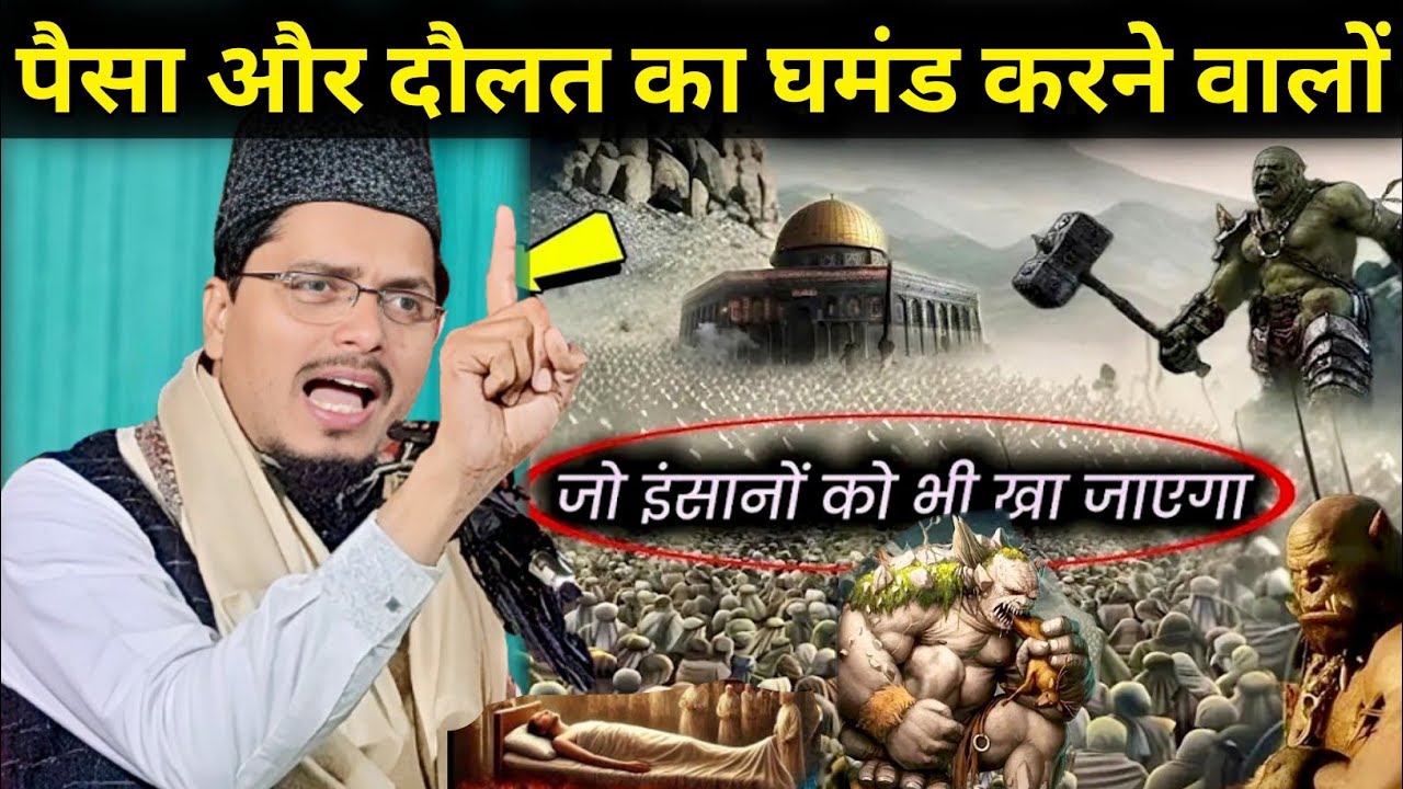 पैसा और दौलत का घमंड करने वालों By Abdul Gaffar Salafi New Bayan | Maulana Abdul Gaffar Ka Takrir