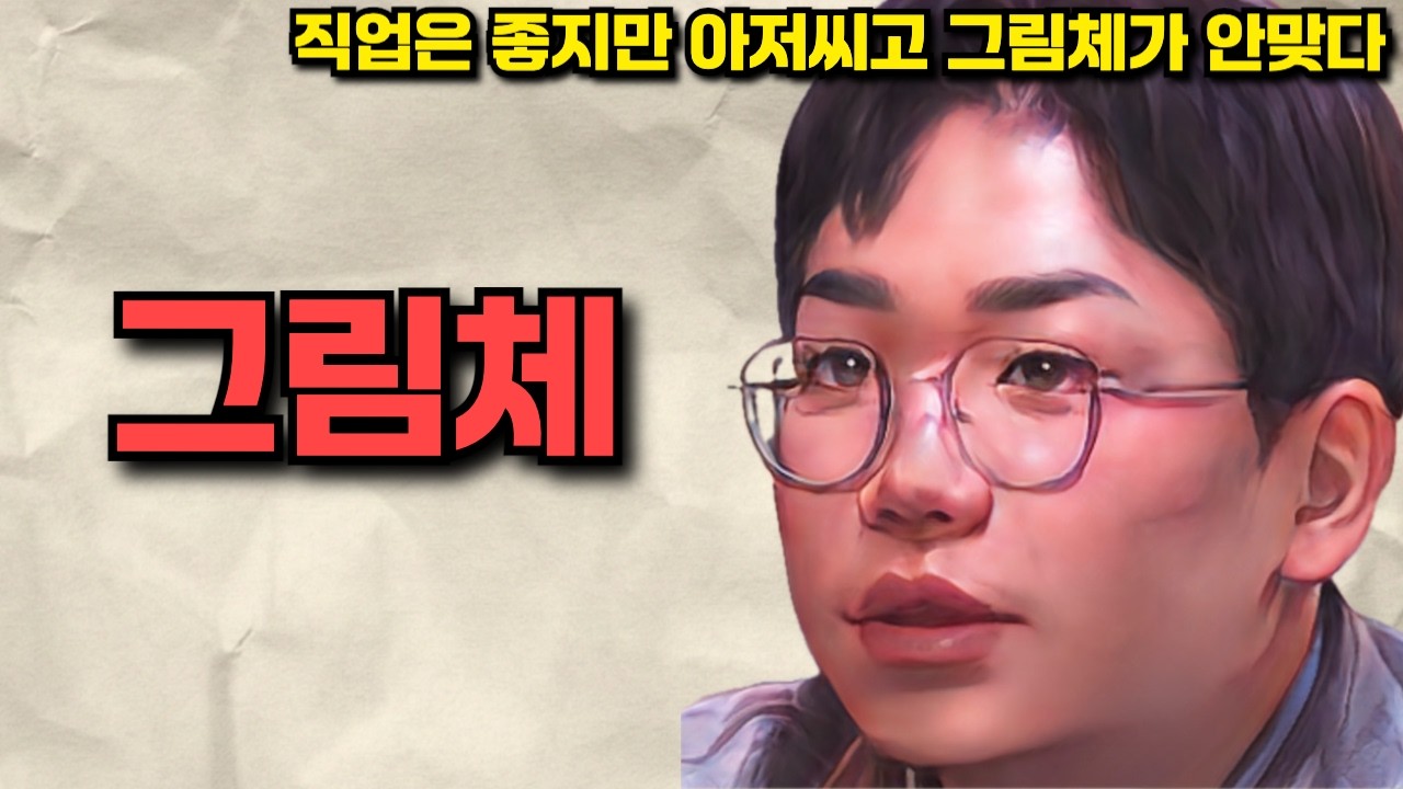 [나솔사계] 직업 좋지만 관리 안 된 아저씨 그리고 그림체 안맞는다고 국화에게 평가 받은 선마태아
