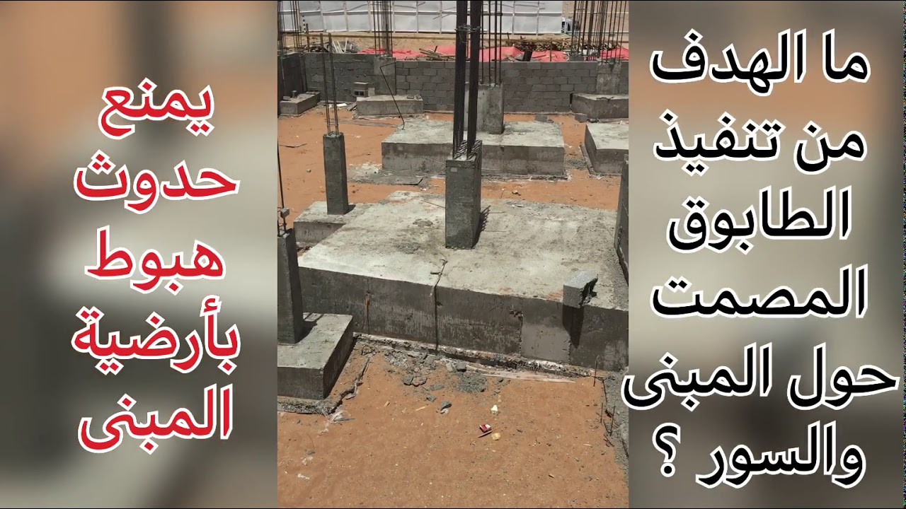 #أعمال_الطابوق_المتروس الطابوق المصمت للقواعد #solid_Block ما الهدف من تنفيذ ستار المبنى و السور  ؟