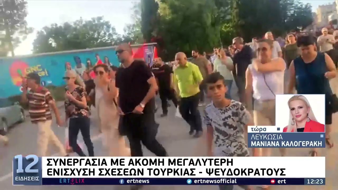 Οι Τουρκοκύπριοι στους δρόμους των κατεχόμενων κατά της Τουρκίας | 11/6/22 | ΕΡΤ
