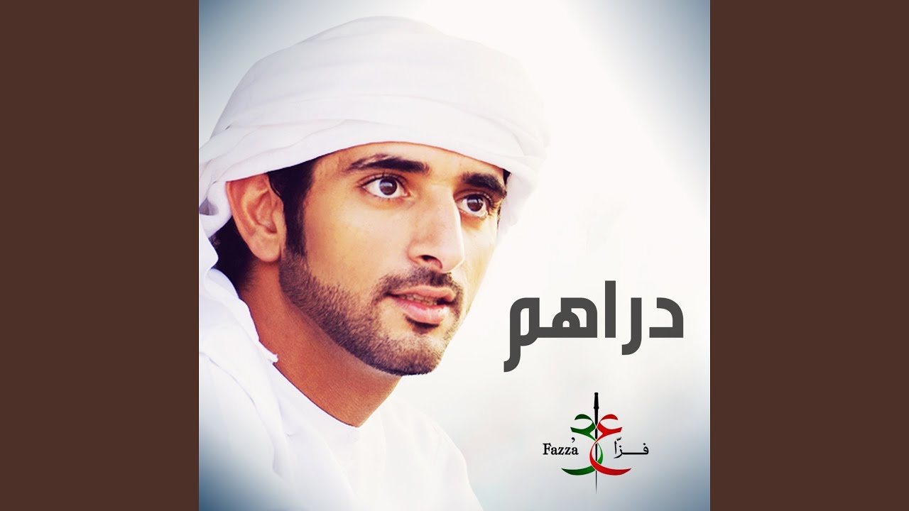 دراهم