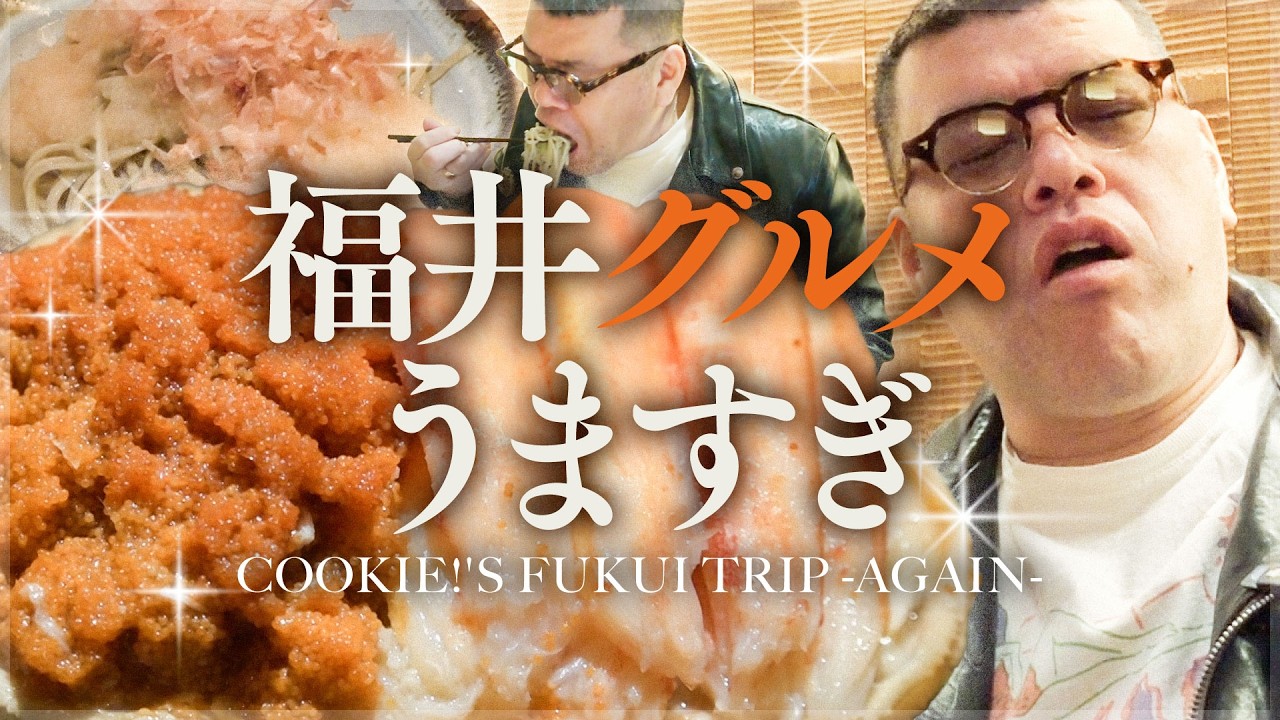 【眼鏡蟹蕎】くっきー！せいこガニとおろしそばを堪能
