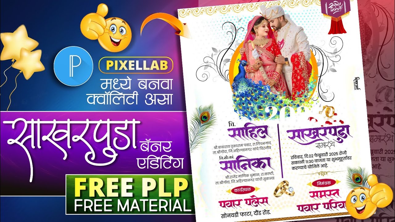 Sakharpuda Banner Editing Plp File | साखरपुडा Plp File #plp