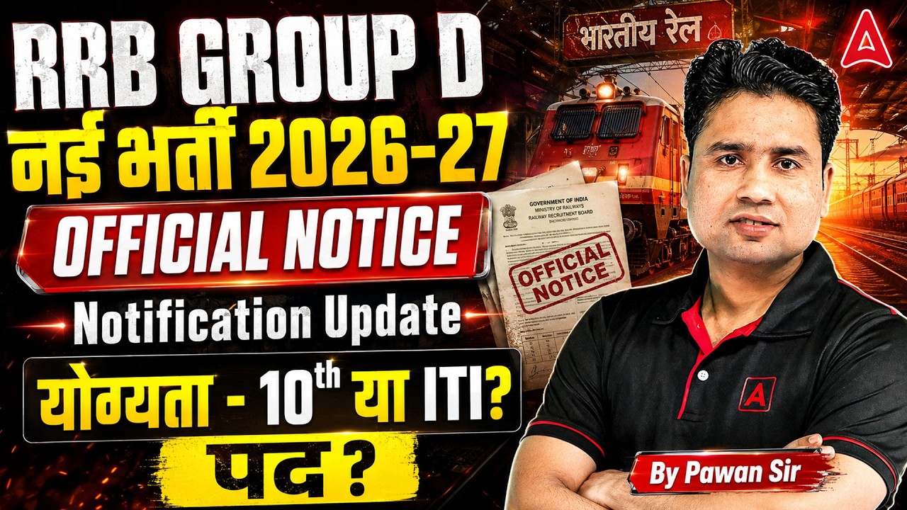 RRB Group D New Vacancy 2026-27 | RRB Group D Notification 2026 Update | Group D 2026 New Vacancy