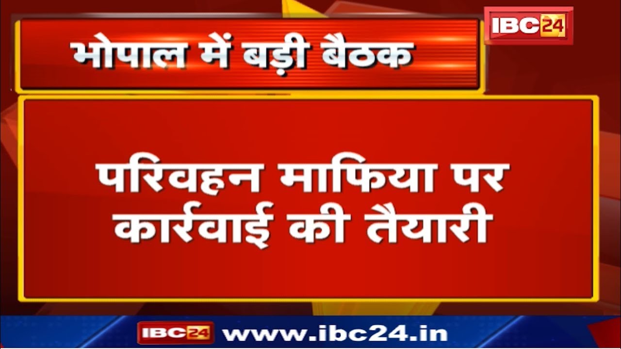 Bhopal News MP : Minister Govind Singh की Transport Mafia पर कार्रवाई को लेकर बड़ी Meeting