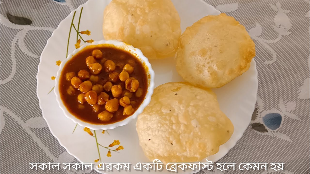 কাবুলি চানা মাসালা রেসিপি। ফুলকো ফুলকো লুচি বা নানের  সাথে খেতে খুবই সুস্বাদু লাগে