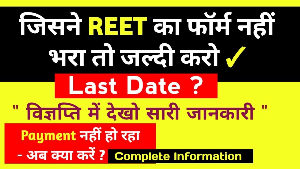 REET Form Filling Last Date, payment nhi ho pa rha kya kare - complete Information