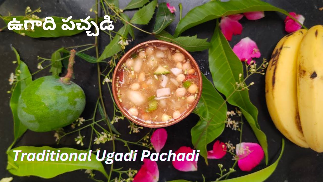 Ugadi Pachadi | Ugadi festival recipes | How to prepare Ugadi Pachadi #homemade