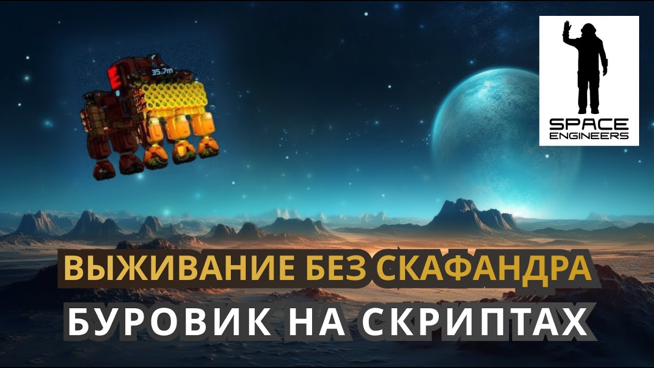 Переделываем базу с нуля. Добываем много ресурсов. Выживание без скафандра - Space Engineers 2023