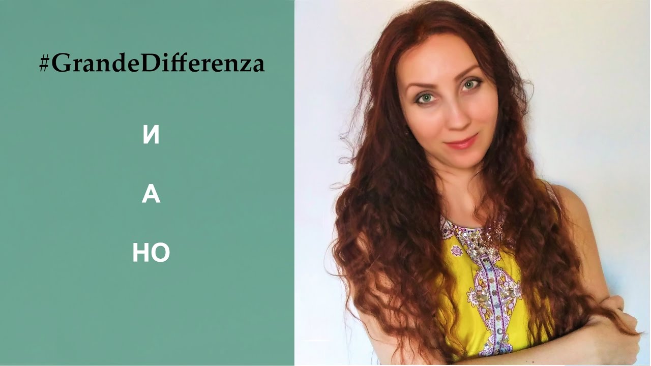 Come non confondere le congiunzioni russe 
