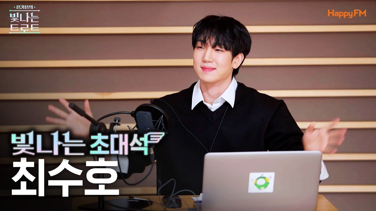 최수호와 함께하는 빛나는 초대석 | 은가은의 빛나는 트로트 | KBS 260128 방송