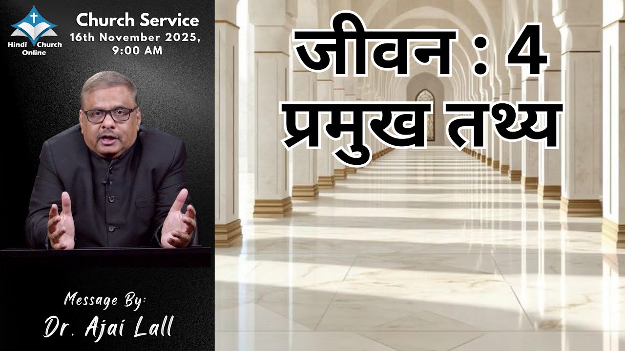 जीवन : 4 प्रमुख तथ्य: