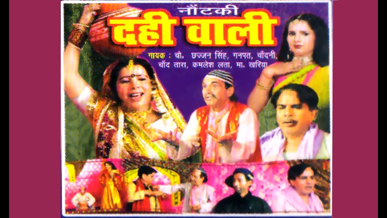 Nautanki Dahi Wali | नौटंकी दही वाली । Hindi Family Drama Natak Nautanki Kissa