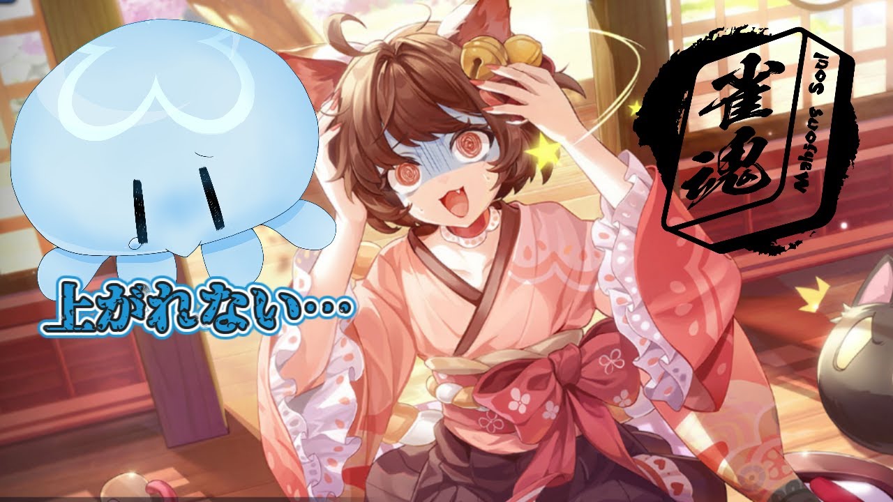 (#雀魂)